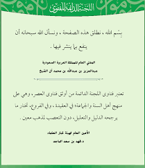 ولكن المفتى به في دار الإفتاء المصرية أنه يمكن تخلف شرط السن في الذبيحة، فيجوز ذبح الصغيرة التي لم تبلغ السن إن كانت عظيمة بحيث لو خلط بالثنايا لاشتبه على الناظرين من بعيد، حيث إن وفرة اللحم. Ø§Ù„Ù„Ø¬Ù†Ø© Ø§Ù„Ø¯Ø§Ø¦Ù…Ø© Ù„Ù„ÙØªÙˆÙ‰ Tpcv Ssa Twitter