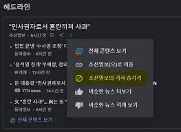 조중동없는 구글 뉴스 즐기는 방법 - 클리앙