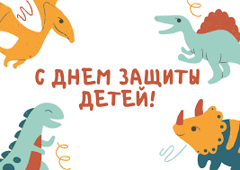 В день защиты детей желаю каждому ребенку иметь крепкую семью и все необходимое для беспечного детства. 35 Otkrytok I Kartinok Na Mezhdunarodnyj Den Zashity Detej Canva