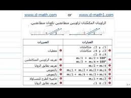 إثبات علاقات بين الزوايا 3 1 1 1 11 005 Youtube
