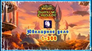 Раздел 2: Прокачка до 300