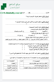 نموذج إختبار الوحدة الثانية المستوى الثاني التوحيد الفصل الثاني المناهج السعودية