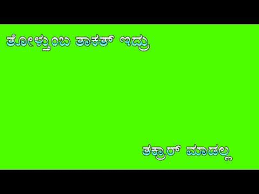 Pogaru Kannada Movie Dialogue Green Screen Video Youtube In 2020 Movie Dialogues Greenscreen Kannada Movies