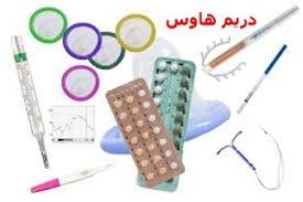 أشهر موانع الحمل ودرجة حماية كل منهم Pregnacy Birth Control Method