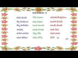 Telugu Rhyming Words Part 2 Rhyming Words Words Telugu
