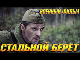 скачать фильм элитное общество с торрента в хорошем качестве Nevidannyj Ranee Film 2019 Stalnoj Beret Russkie Voennye Filmy 2019 Novinki Hd 1080p Youtube Youtube Baseball Cards Cards