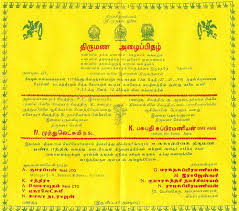 Create your own indian wedding invitation cards in minutes with our invitation maker. Wedding Wedding Invitation Samples Tamil Nadu