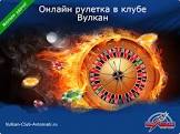 Вулкан Оригинал: играй без забот онлайн