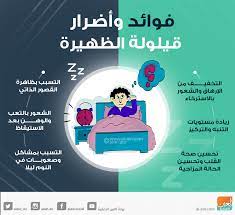 تعرف على فوائد وأضرار قيلولة الظهر