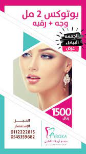جلسات بوتوكس بالرياض جلسات فيلر بالرياض عيادة اروكا لطب الاسنان و الجلدية في الرياض 0545359682 جلسة حقن جلسات عيادات مستوصفات جلسة joni movie posters