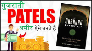 WHY GUJRATI PATEL ARE SO RICH | कम INVESTMENT में ज़्यादा PROFIT कमाए |  PATEL BUSINESS MODEL - YouTube