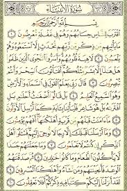 Visit alim.org today to view the surah 3. Quran 21 Al Anbiya Ø³ÙˆØ±Ø© Ø§Ù„Ø£Ù†Ø¨ÙŠØ§Ø¡ Style 1 Page 322 Ø§Ù„Ù‚Ø±Ø¢Ù† Ø§Ù„ÙƒØ±ÙŠÙ…
