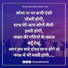 Dosti Shayari Friendship Suvichar And Quotes Images In Hindi Friendship Day Quotes Motivational Quotes For Friends Best Friendship Quotes
