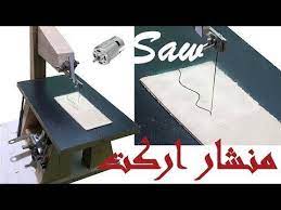 منشار اركت يقطع بدوران diy scroll saw machine youtube wood cutter wood
