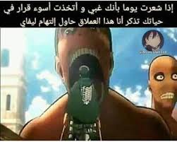 اني انذكره دائما Funny Photo Memes Otaku Funny Super Funny Videos