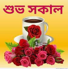 Are you looking for high quality transparent png images? 17 Shuvo Sokal Bangla Images Pictures And Graphics Smitcreation Com