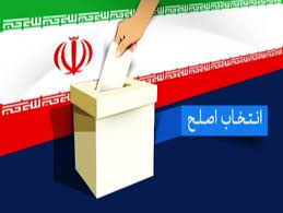 Image result for ‫اصل انتخاب اصلح‬‎