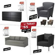 Ikea استمتعوا بالعروض الجديدة وأكثر من ذلك في المعرض Facebook