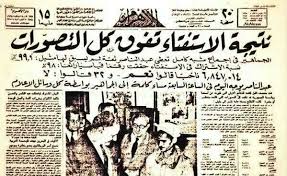 Haha 32 Said No Egyptian History Egypt History Egyptian Newspaper