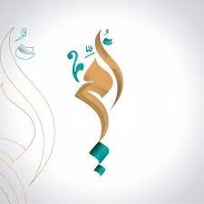 خط أ م ي و أبي ربي اغفر لي ولوالدي كما ربياني صغيرا خطي خطوط خط عربي خط حر البحرين ب islamic art calligraphy modern caligraphy calligraphy art