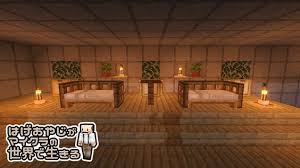 minecraft テラス マイクラ 建築 テラス 生活
