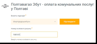 Пат «укртатнафта» — українська нафтопереробна компанія, одна з найбільших виробників нафтопродуктів в україні. Poltavagaz Zbut Oplatiti Gaz U Poltavi Onlajn Z Minimalnoyu Komisiyeyu Oplata Komunalnih Poslug Poltavagaz Zbut Cherez Internet Na Easypay Ua