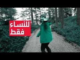 Ø¬Ø²ÙŠØ±Ø© Ø§Ù„Ù†Ø³Ø§Ø¡ Youtube