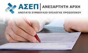 Το πρόβλημα της μετάφρασης και επικύρωσης εγγράφων ασεπ. Asep Aytes Einai Oi Hmeromhnies Gia Tis Aithseis Sthn Prokhry3h Ths Elstat Notospress Gr