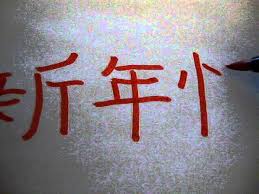 Xīn nián kuài lè (新年快乐) everyone! Xin Nian Kuai Le Youtube