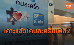 คนละครึ่ง' เฟส 2 สรุปได้ต้น ธ.ค.นี้ คลัง เผยพร้อมช่วยกลุ่ม 'บัตรคนจน' เพิ่ม ติดต่อโฆษณาออนไลน์ U Of9mepqqqgam