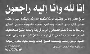 نادي الوحدة السعودي On Twitter إنا لله وإنا إليه راجعون الوحدة
