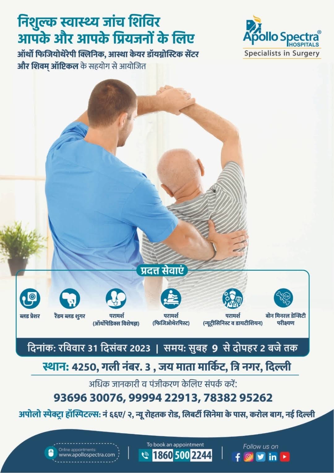 Physiotherapy camp product image