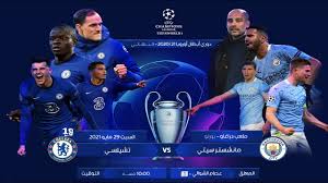 .افريقيا، دوري ابطال اوروبا، دوري ابطال اسيا ويقوم الموقع ايضا بنقل جميع مباريات الفرق القوية مثل: Ø¨Ø« Ù…Ø¨Ø§Ø´Ø± Ù…Ø´Ø§Ù‡Ø¯Ø© Ù…Ø¨Ø§Ø±Ø§Ø© Ù…Ø§Ù†Ø´Ø³ØªØ± Ø³ÙŠØªÙŠ Ø¶Ø¯ ØªØ´ÙŠÙ„Ø³ÙŠ Ø§Ù„Ø³Ø¨Øª 29 5 2021 ÙÙ†Ø§Ù„ Ø¯ÙˆØ±ÙŠ Ø£Ø¨Ø·Ø§Ù„ Ø£ÙˆØ±ÙˆØ¨Ø§ Youtube