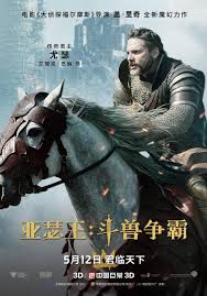 меч короля артура King Arthur Legend Of The Sword 2017 King Arthur Legend Of The Sword Movie Poster 17 King Arthur Legend King Arthur Movie Posters