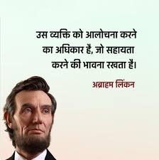 उस व्यक्ति को आलोचना करने का अधिकार है, जो सहायता करने की भावना रखता है....  🤔💭👍#motivation #newpost2024 #explorarpage #facebookviral