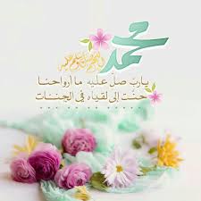 Pin By Rolan Amin On اللهم صل وسلم على نبينا محمد و على آله وصحبه Place Card Holders Islamic Quotes Islam