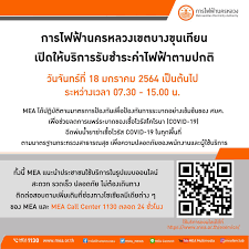 Maybe you would like to learn more about one of these? Mea à¹€à¸‚à¸•à¸šà¸²à¸‡à¸‚ à¸™à¹€à¸— à¸¢à¸™ à¸¡ à¸™à¹ƒà¸ˆ à¸à¸²à¸£à¹„à¸Ÿà¸Ÿ à¸²à¸™à¸„à¸£à¸«à¸¥à¸§à¸‡ Mea Facebook
