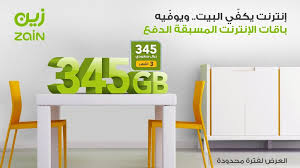عرض زين السعودية انترنت يكفي البيت باقات الانترنت المسبقة الدفع عروض الانترنت 2018 عروض اليوم Home Decor Decals Decor Home Decor