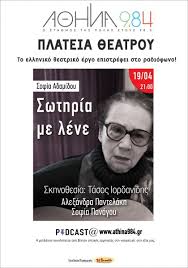 Νέα έκδοση της βιογραφίας της σωτηρίας μπέλλου. Swthria Me Lene Ths Sofias Adamidoy To Ellhniko 8eatriko Ergo Epistrefei Sto Radiofwno Cuemagazine