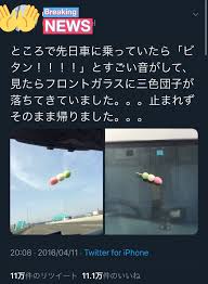 平成を忘れないbot on twitter 平成 フロントガラス