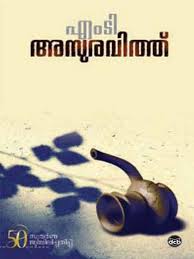 Is inspired from her book neermaathalam pootha kaalam'. Buy Nashtapetta Neelambari Book Online At Low Prices In India Nashtapetta Neelambari Reviews Ratings Amazon In