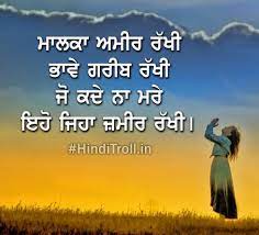 This radhe is produced by salman khan, sohail khan and atul agnihotri. God Motivational Punjabi Quotes Wallpaper Good Status In Punjabi 490x444 Download Hd Wallpaper Wallpapertip
