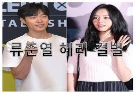 류준열 혜리 커플의 목격담이 화제다. ë¥˜ì¤€ì—´ í˜œë¦¬ ê²°ë³„