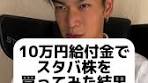 スターバックス株購入の結果と利益公開！給付金での投資体験