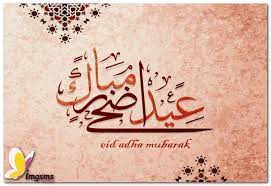 رسائل عيد الاضحى eid adha mubarak adha mubarak arabic calligraphy