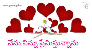 Telugu Love Proposal Greetings Hd Love Proposal Greetings Love Symbols