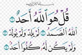 O, çünkü bu sûre rahman'ın sıfatını bildirmektedir. Quran Al Ikhlas Al Fatiha Sure Aufrichtigkeit Der Quran Png Herunterladen 940 614 Kostenlos Transparent Kalligrafie Png Herunterladen