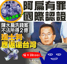 Image result for 陳致中認罪協商