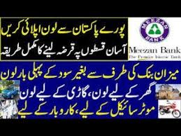 Meezan Bank Loan For Business Loan Details How To Apply For Loan 2020 Youtube