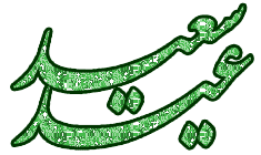 Download for free eid adha mubarak calligraphy مخطوطة عيد مبارك png image with transparent background for free & unlimited download, in hd quality! ØµÙˆØ± Ø¹ÙŠØ¯ Ø§Ø¶Ø­Ù‰ Ù…Ø¨Ø§Ø±Ùƒ 2013 ØµÙˆØ± Ø¹ÙŠØ¯ Ø§Ø¶Ø­Ù‰ Ø³Ø¹ÙŠØ¯ 2013 ØµÙˆØ± ØªÙ‡Ù†Ø¦Ø© Ø¨Ø¹ÙŠØ¯ Ø§Ù„Ø§Ø¶Ø­Ù‰ 1434